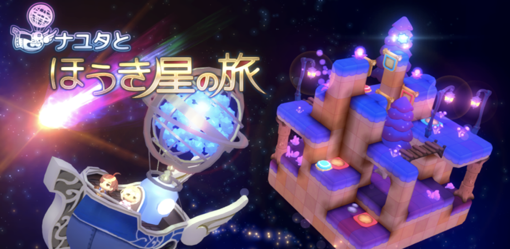 Nayuta and Comet's Journey screenshot