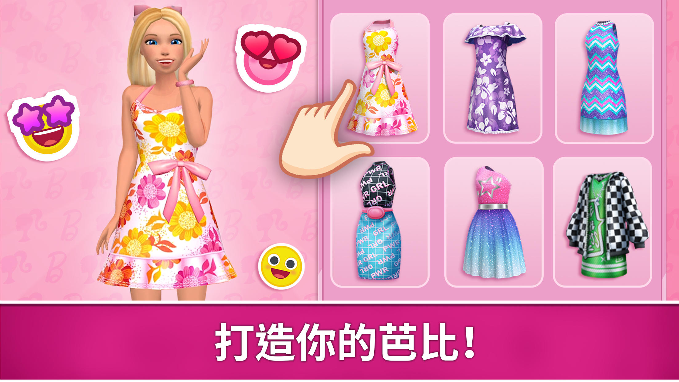 Barbie Dreamhouse Adventures 遊戲截圖