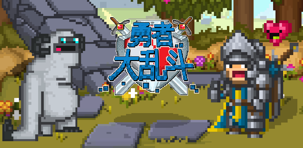 Banner of 勇者大亂鬥（測試服） 
