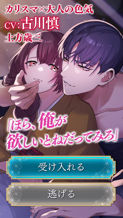 恋花幕明録 恋愛ゲーム・乙女ゲーム 遊戲截圖