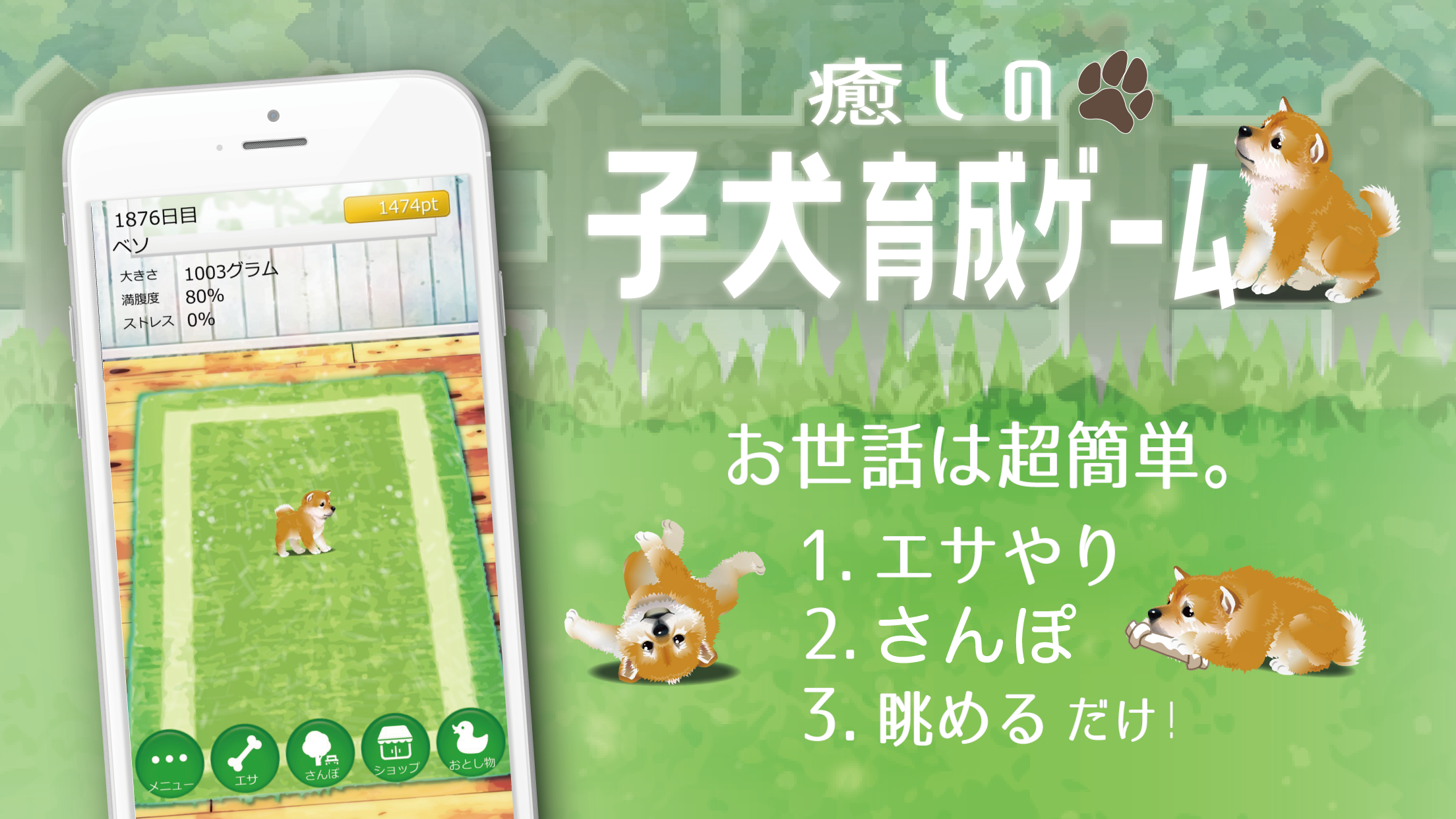 Screenshot 1 of हीलिंग पिल्ला प्रशिक्षण खेल ~ शीबा इनु संस्करण ~ 3.1