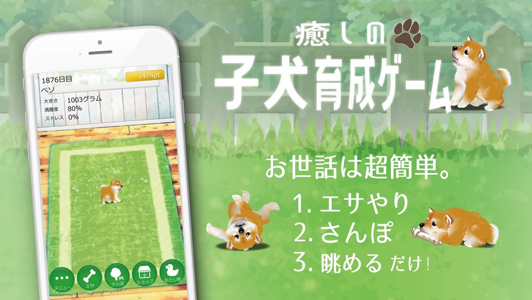 癒しの子犬育成ゲーム〜柴犬編〜 ภาพหน้าจอเกม