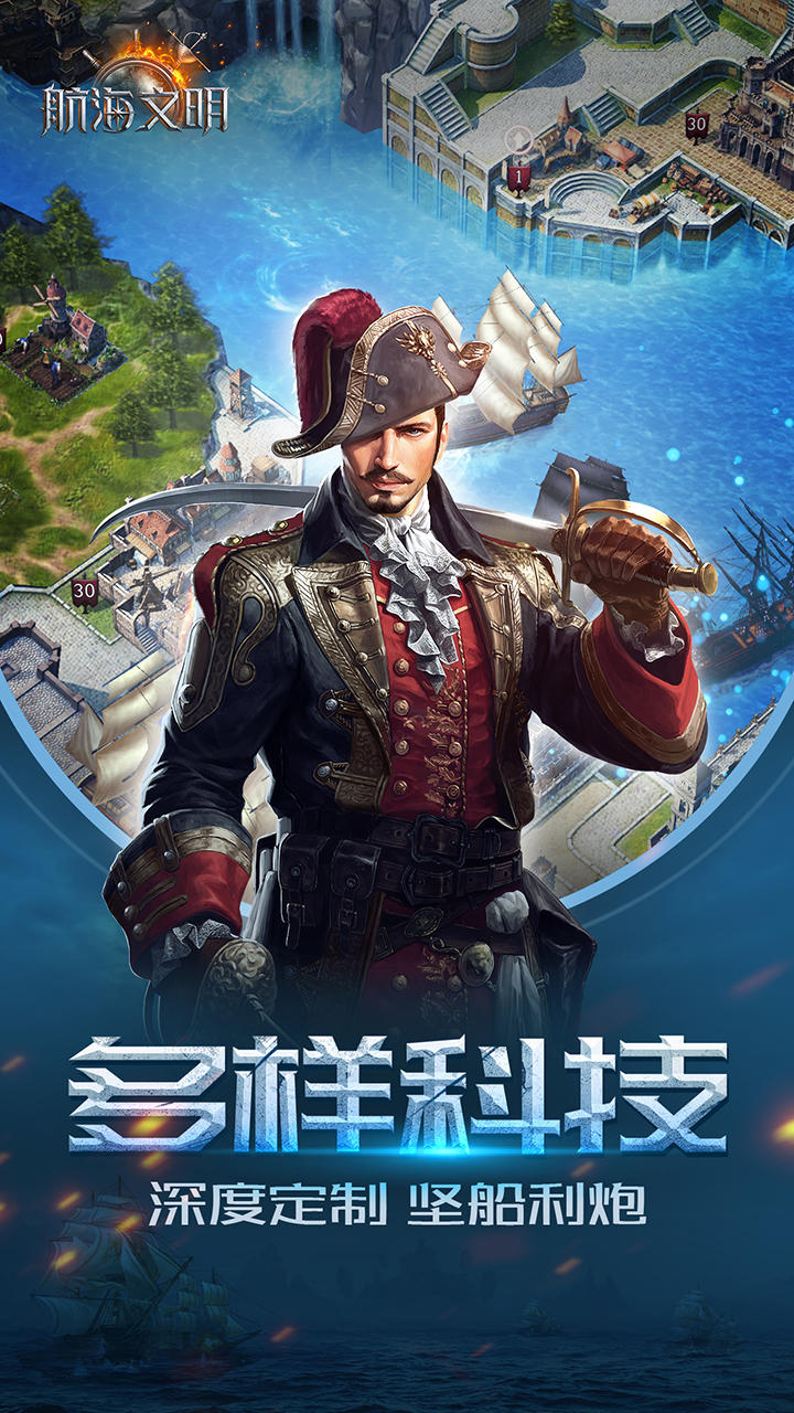 航海文明 Game Screenshot