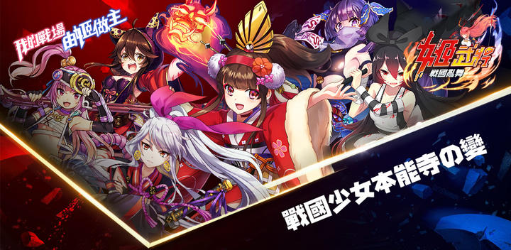 Banner of Sengoku Maiden 1.0.201