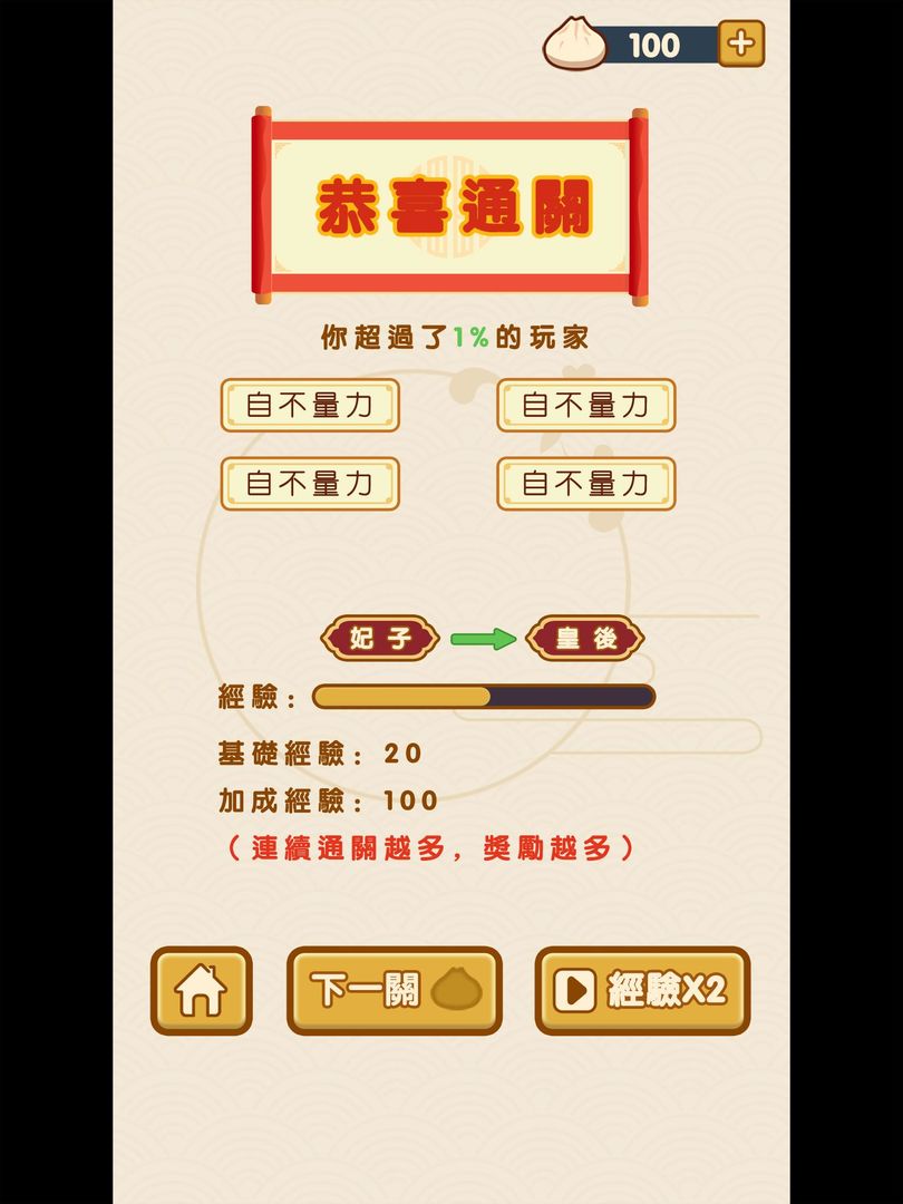 Screenshot of 成語後宮秘史
