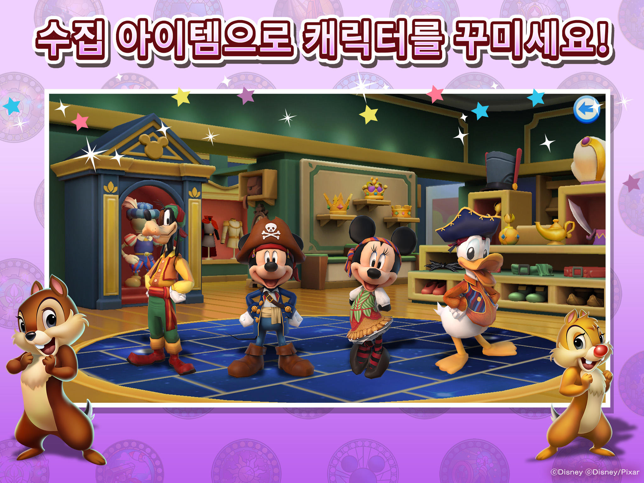 디즈니 매직 킹덤-마법 공원 건설 게임 스크린샷