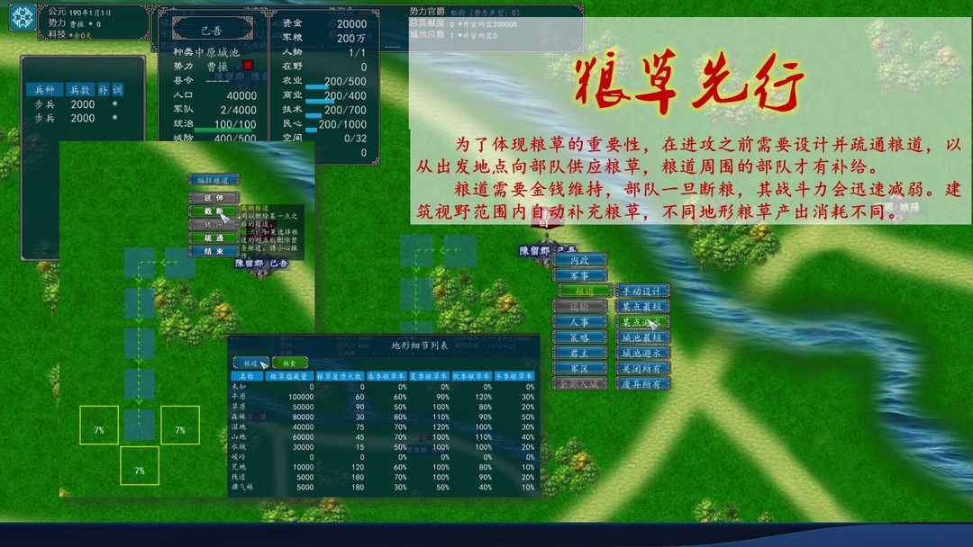 Screenshot of 中华三国志