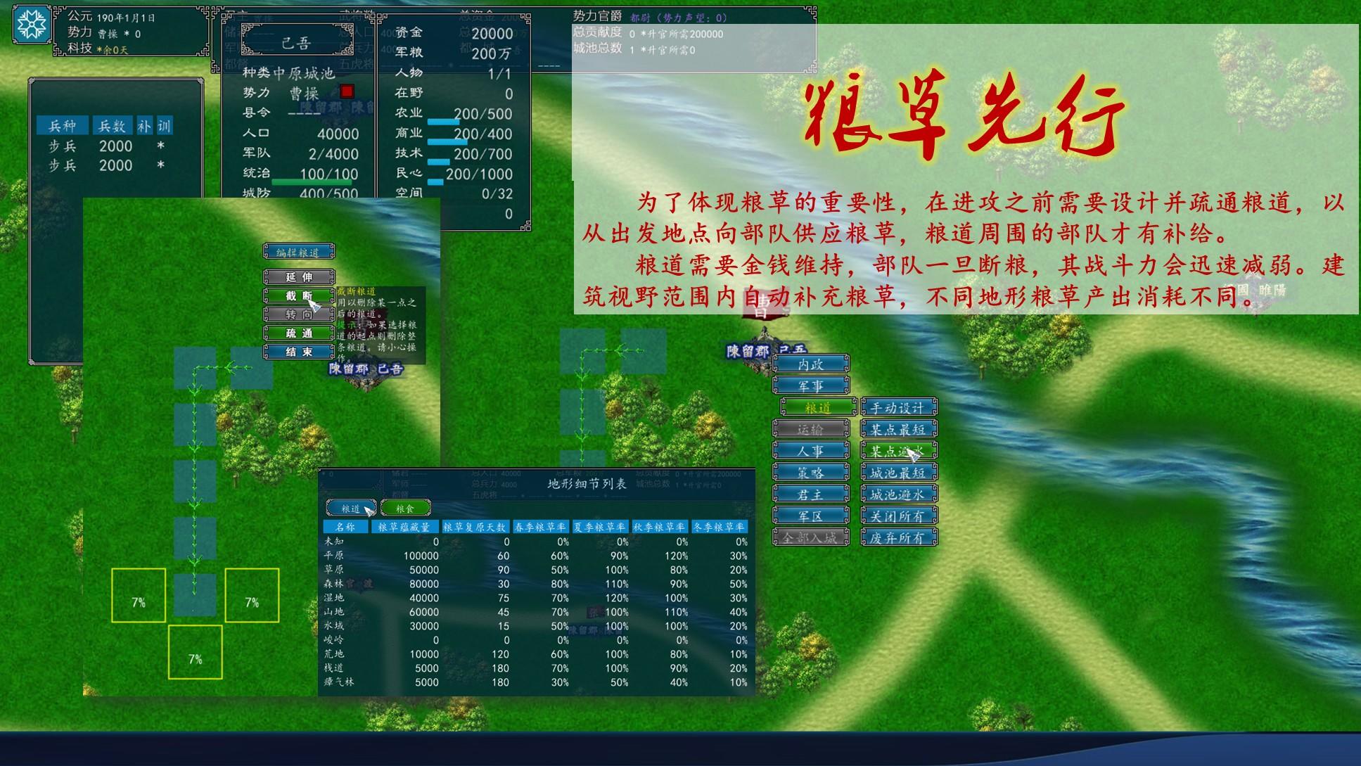 中华三国志 Game Screenshot