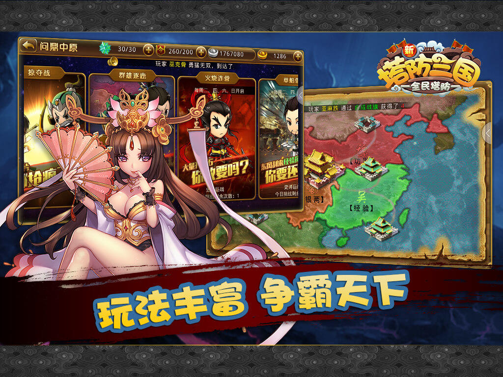 新塔防三国-全民塔防 Game Screenshot