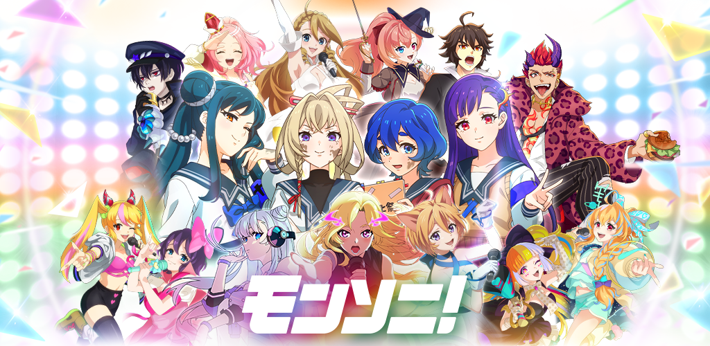 Banner of モンソニ！ 