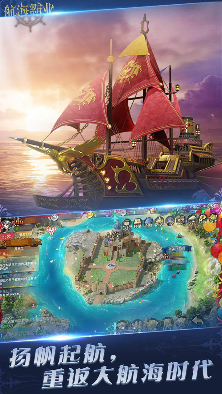 Screenshot of 航海霸业