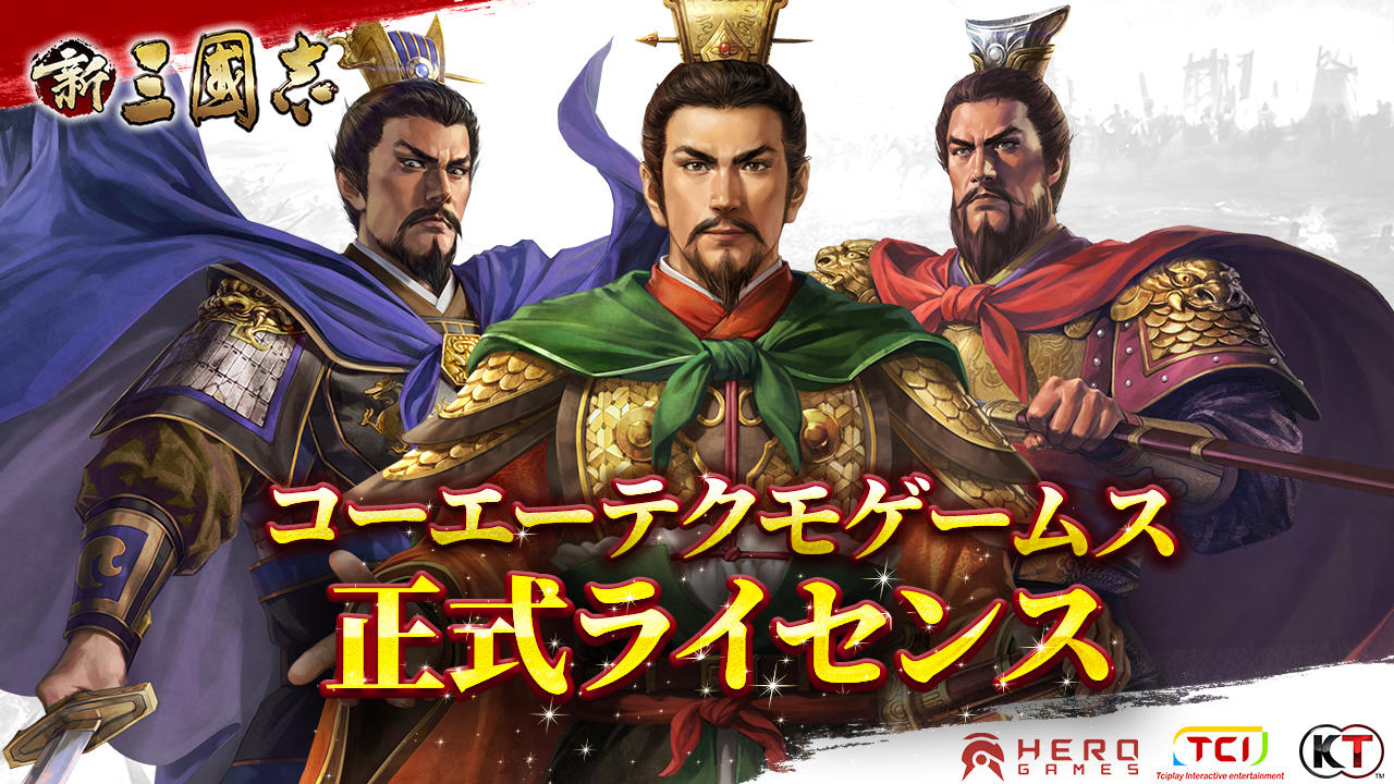 Cuplikan Layar Game 新三國志：コーエーテクモゲームス正式ライセンス