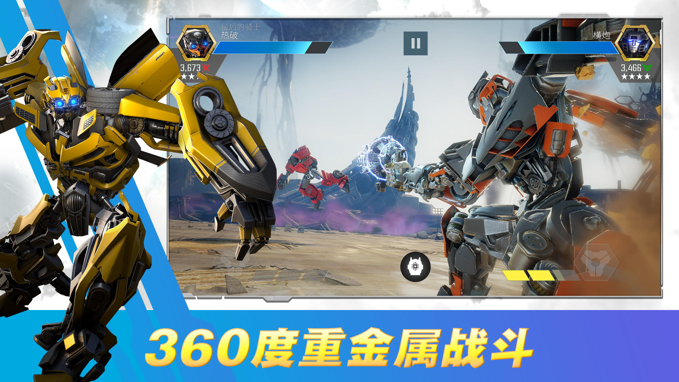 Ảnh chụp màn hình 变形金刚：百炼为战