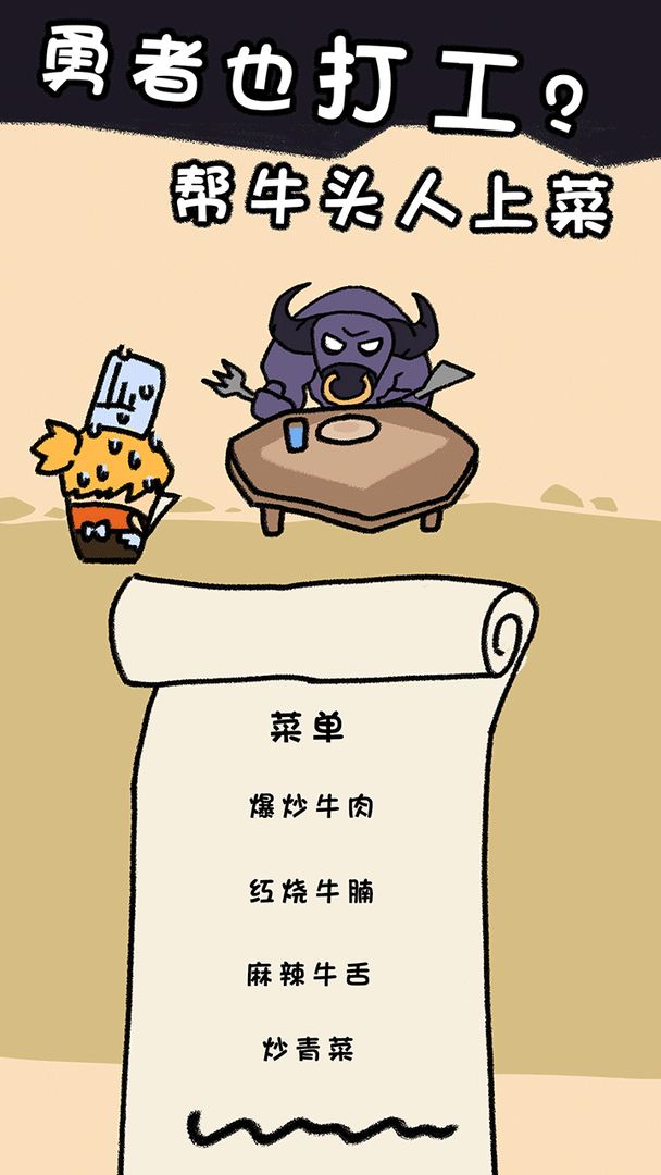 Screenshot of 传说中勇者的一生