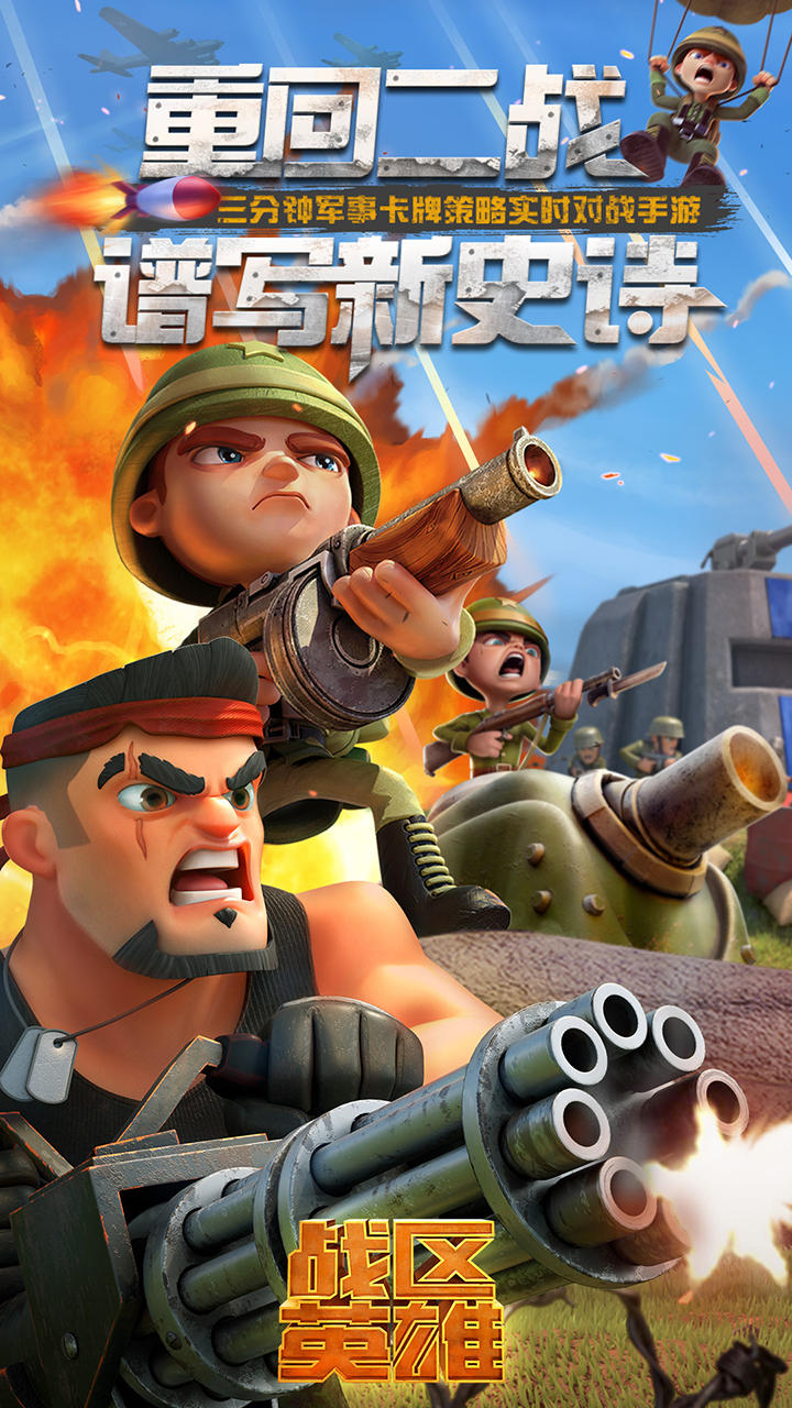 Screenshot 1 of War Zone Heroes (テストサーバー) 