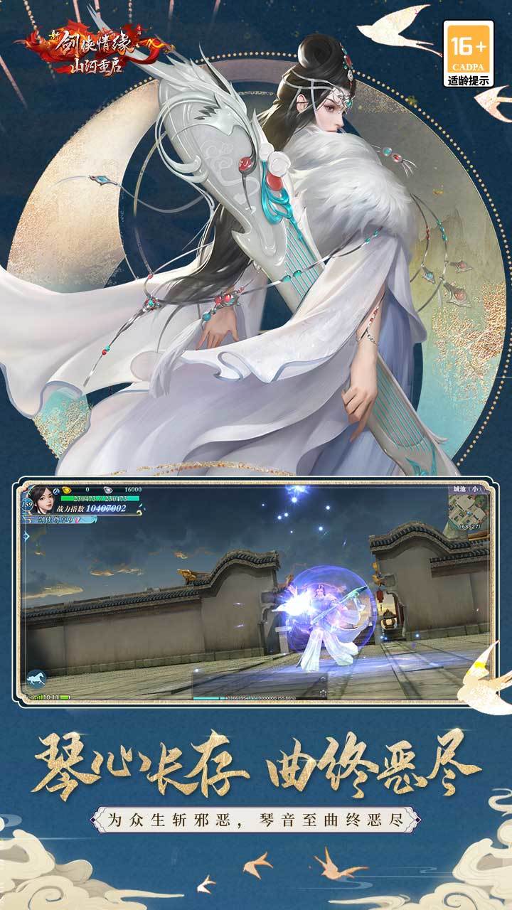 新剑侠情缘 ภาพหน้าจอเกม