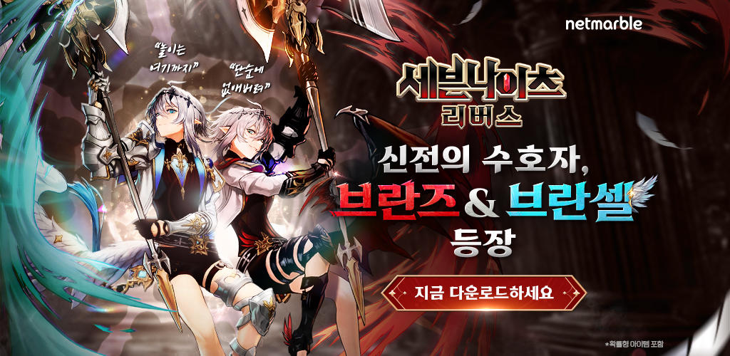 Banner of 세븐나이츠 리버스 