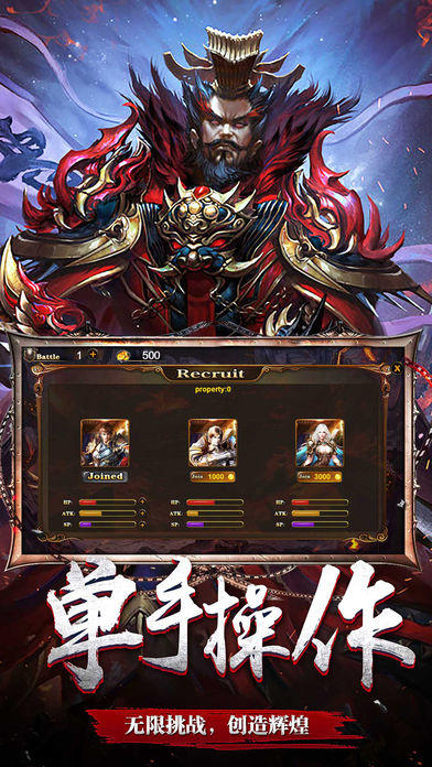 三国：王者争锋 Game Screenshot