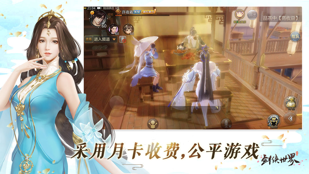剑侠世界 screenshot game