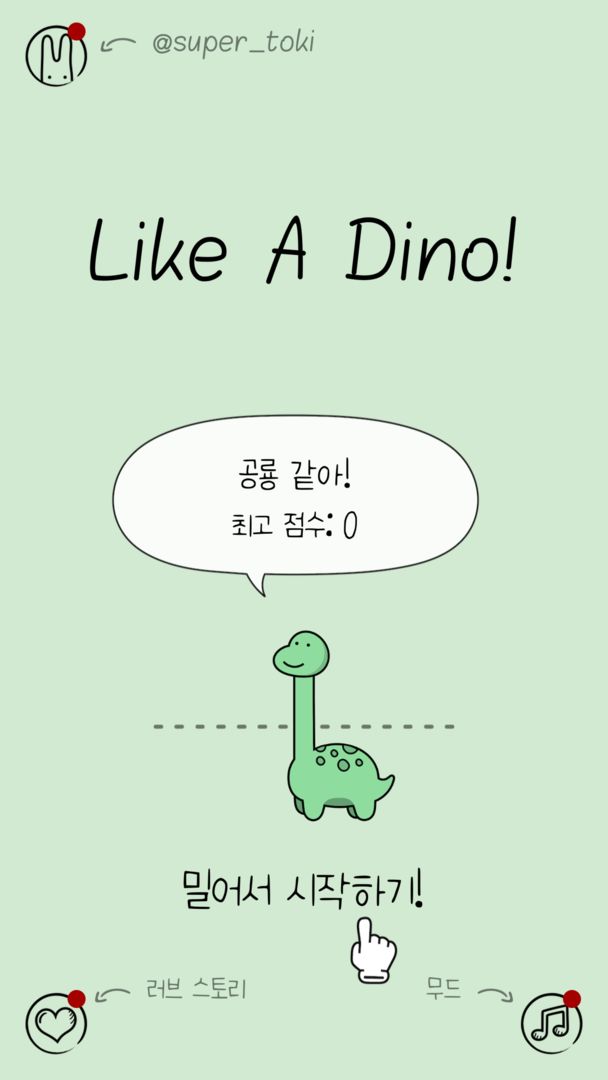 Like A Dino! 게임 스크린 샷