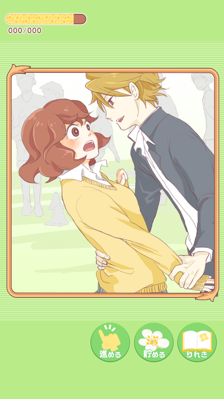 Скриншот игры 陽のあたる彼と私の3ヶ月