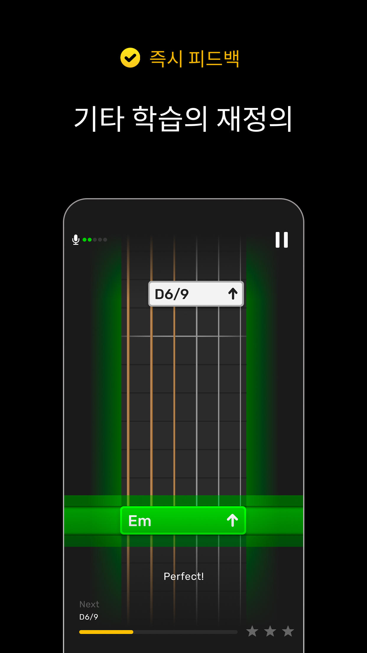 Screenshot 1 of 기타 학습 게임 2.4.2404019