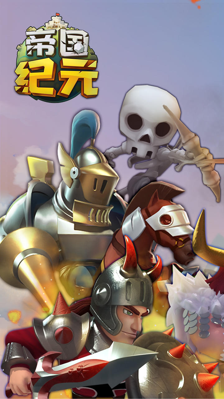 帝国纪元（测试服） Game Screenshot