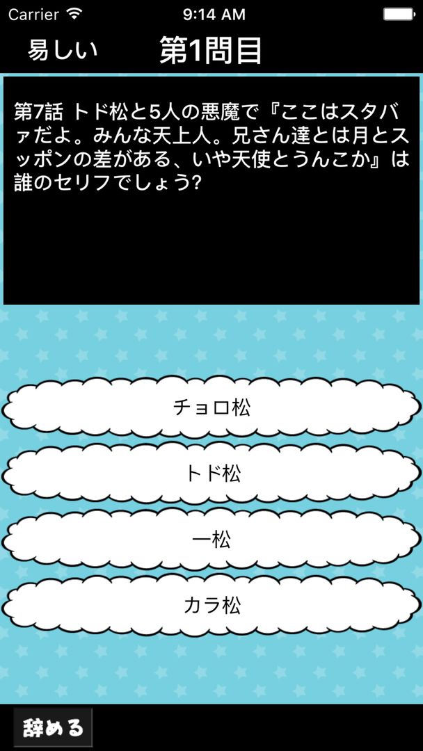 セリフクイズ for おそ松さん screenshot game