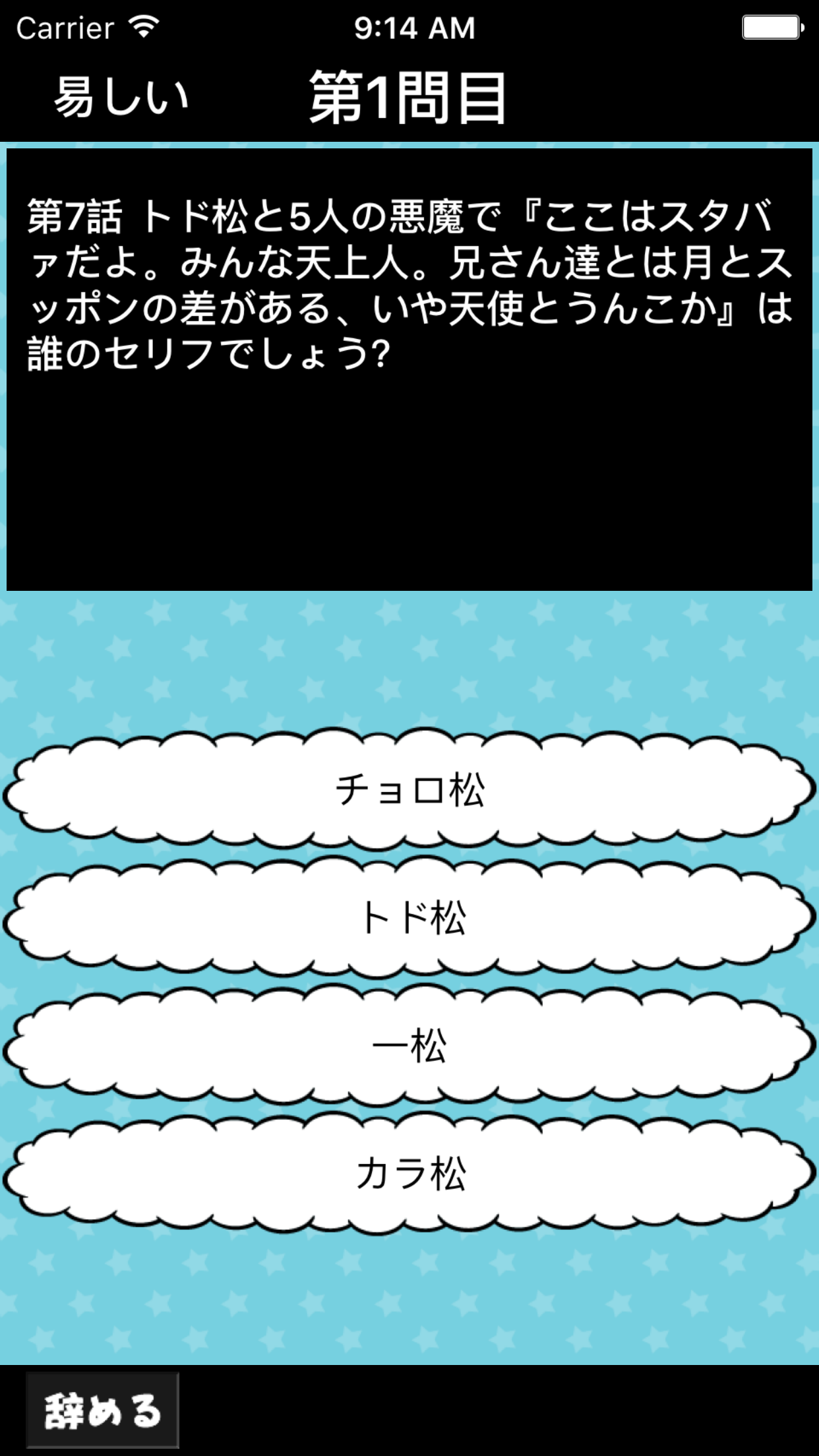 セリフクイズ for おそ松さん 遊戲截圖