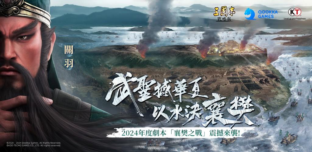 Banner of 三国志の戦術 