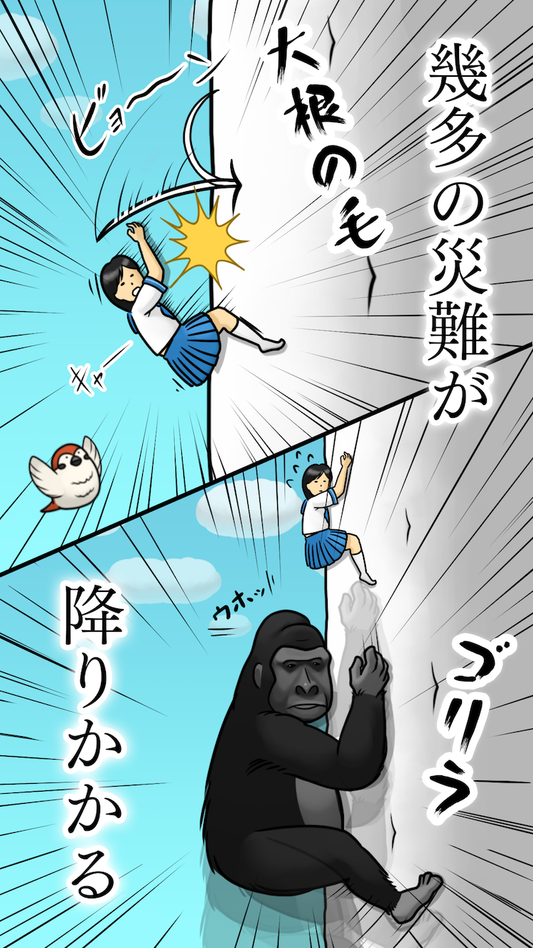 大根にしがみつく女子高生 ゲームのスクリーンショット