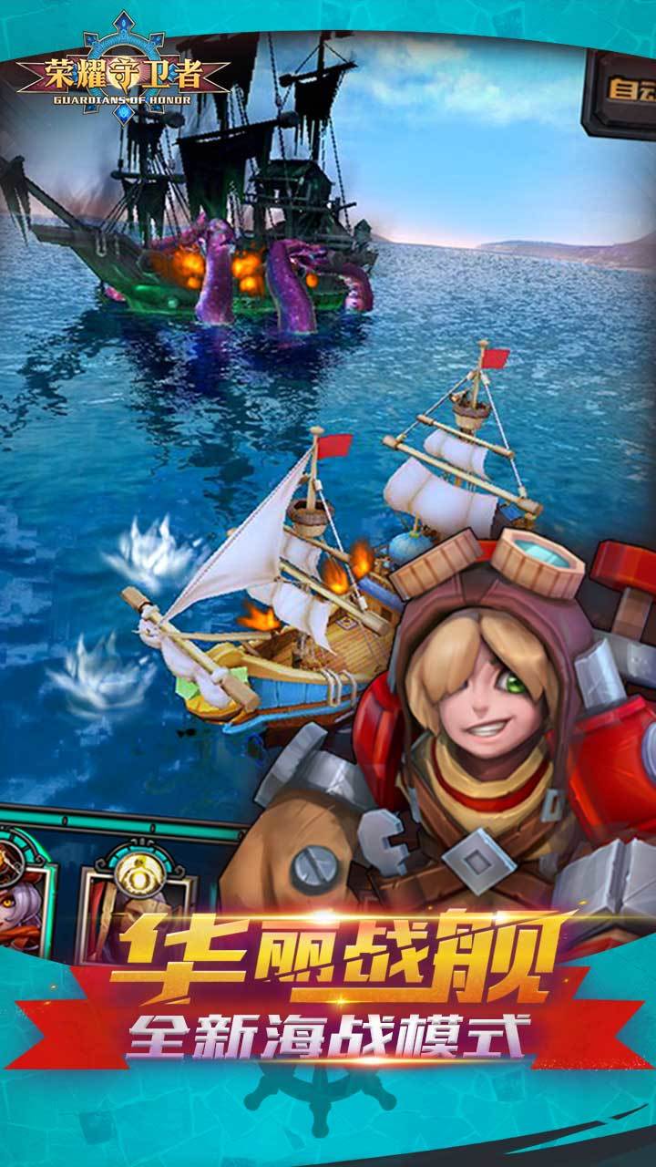 荣耀守卫者 Game Screenshot