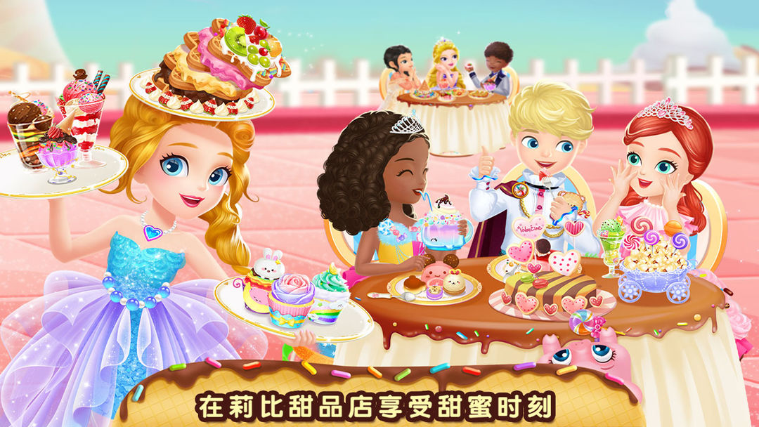 莉比小公主梦幻甜品店 ภาพหน้าจอเกม