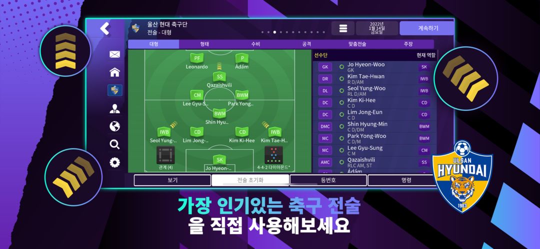 Football Manager 2023 Mobile 게임 스크린 샷