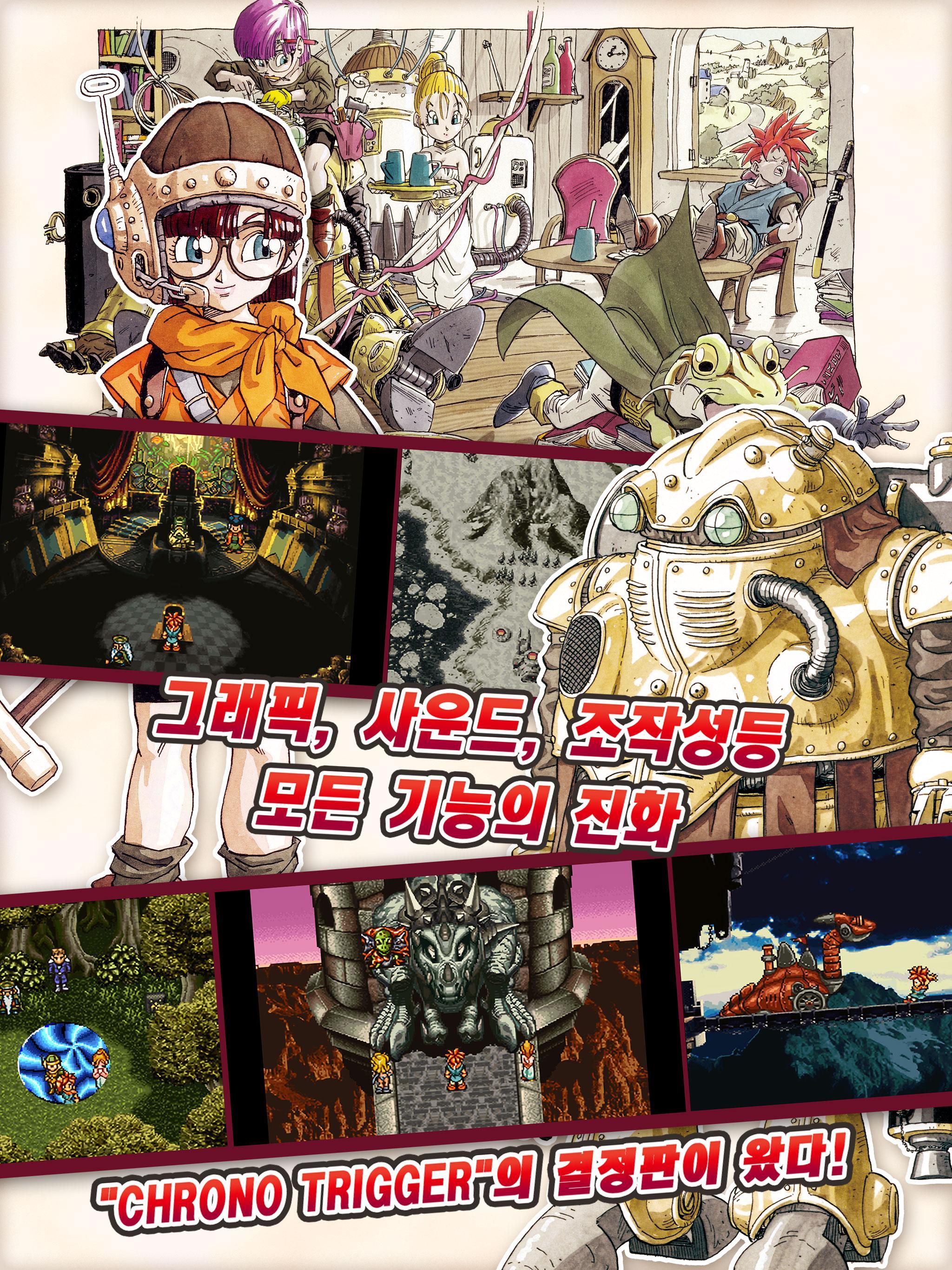 CHRONO TRIGGER (Upgrade Ver.) 게임 스크린샷