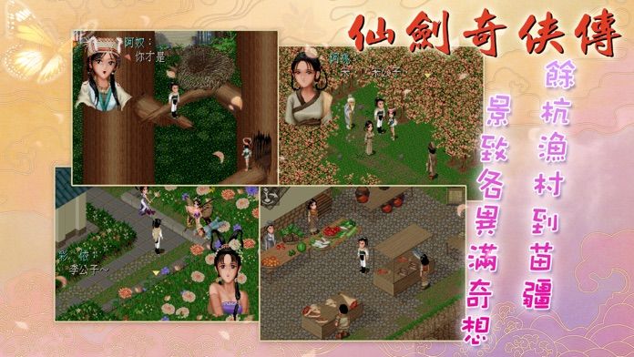 仙劍奇俠傳1 DOS懷舊版遊戲截圖