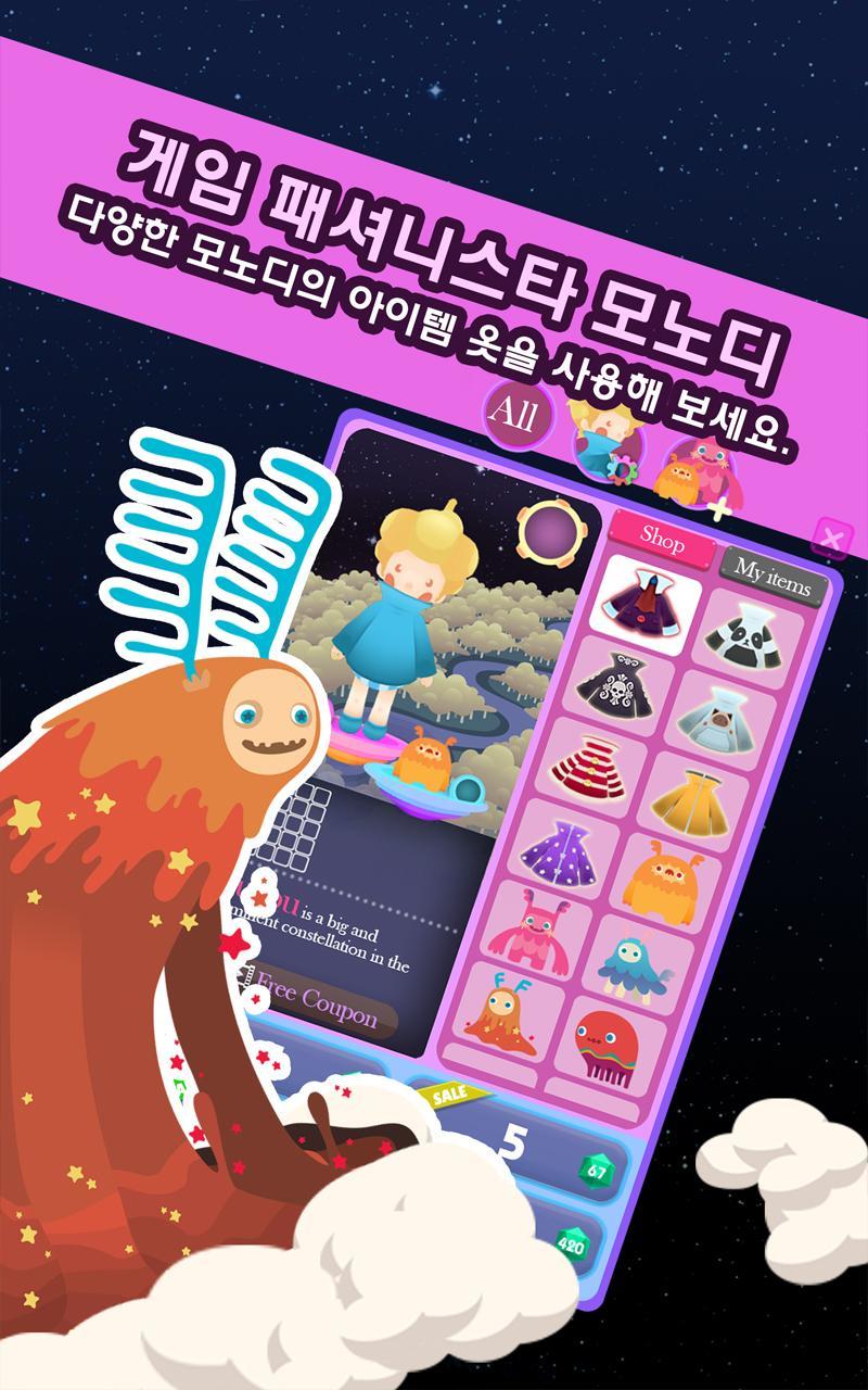 모노디 스타크러쉬 게임 스크린샷