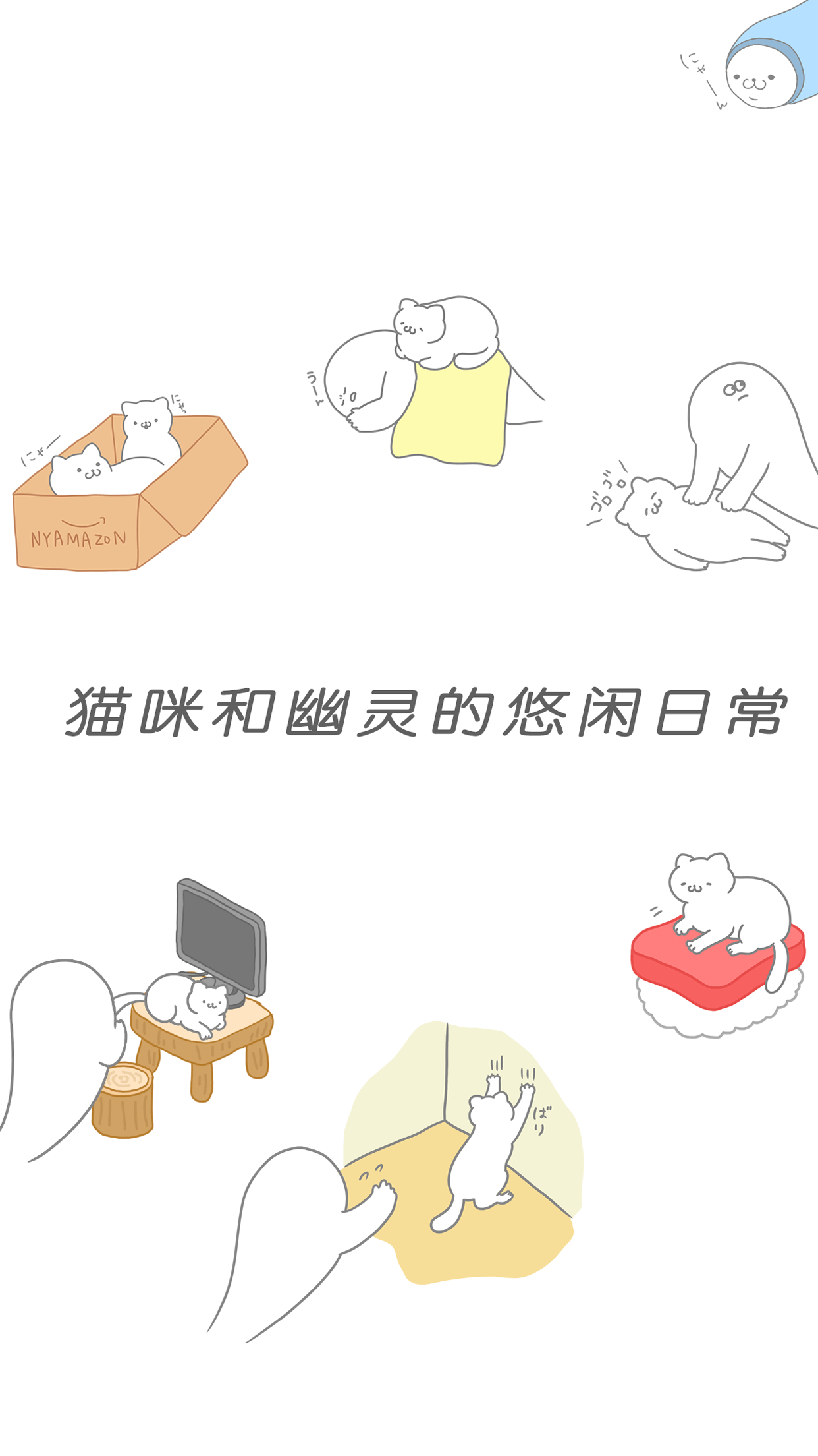 Cuplikan Layar Game 猫咪很可爱 可是我是幽灵
