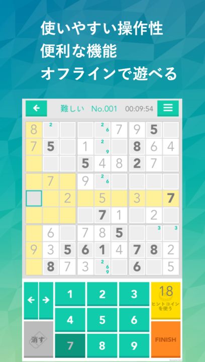 ナンプレ懸賞:無料の数独パズル Game Screenshot