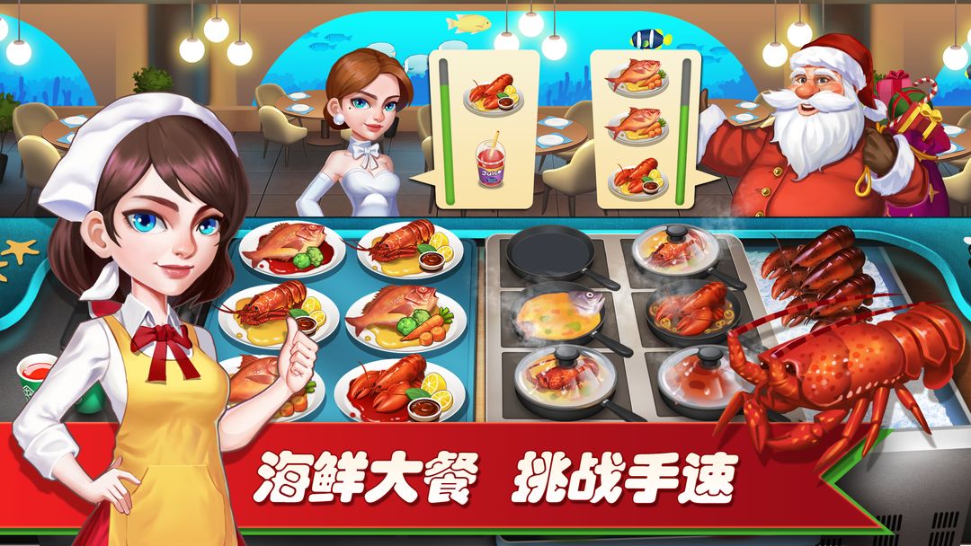 Screenshot of 梦幻餐厅2