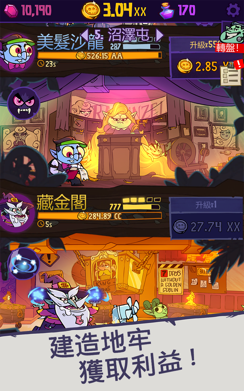 地下城與公司、休閒、放置類游戲、休閒放置遊戲截圖