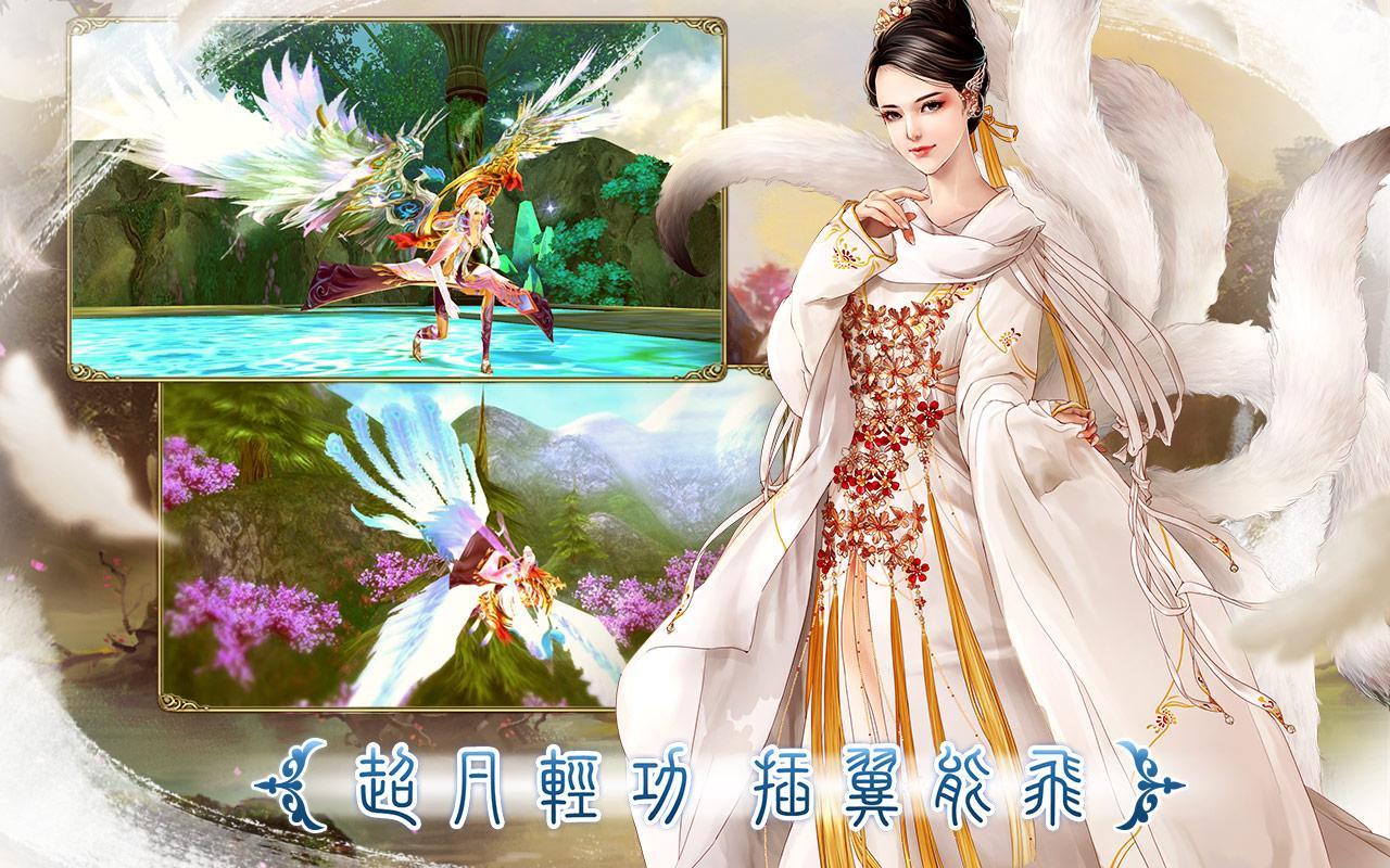 靈狐仙境-為愛飛行大改版-港澳版 Game Screenshot