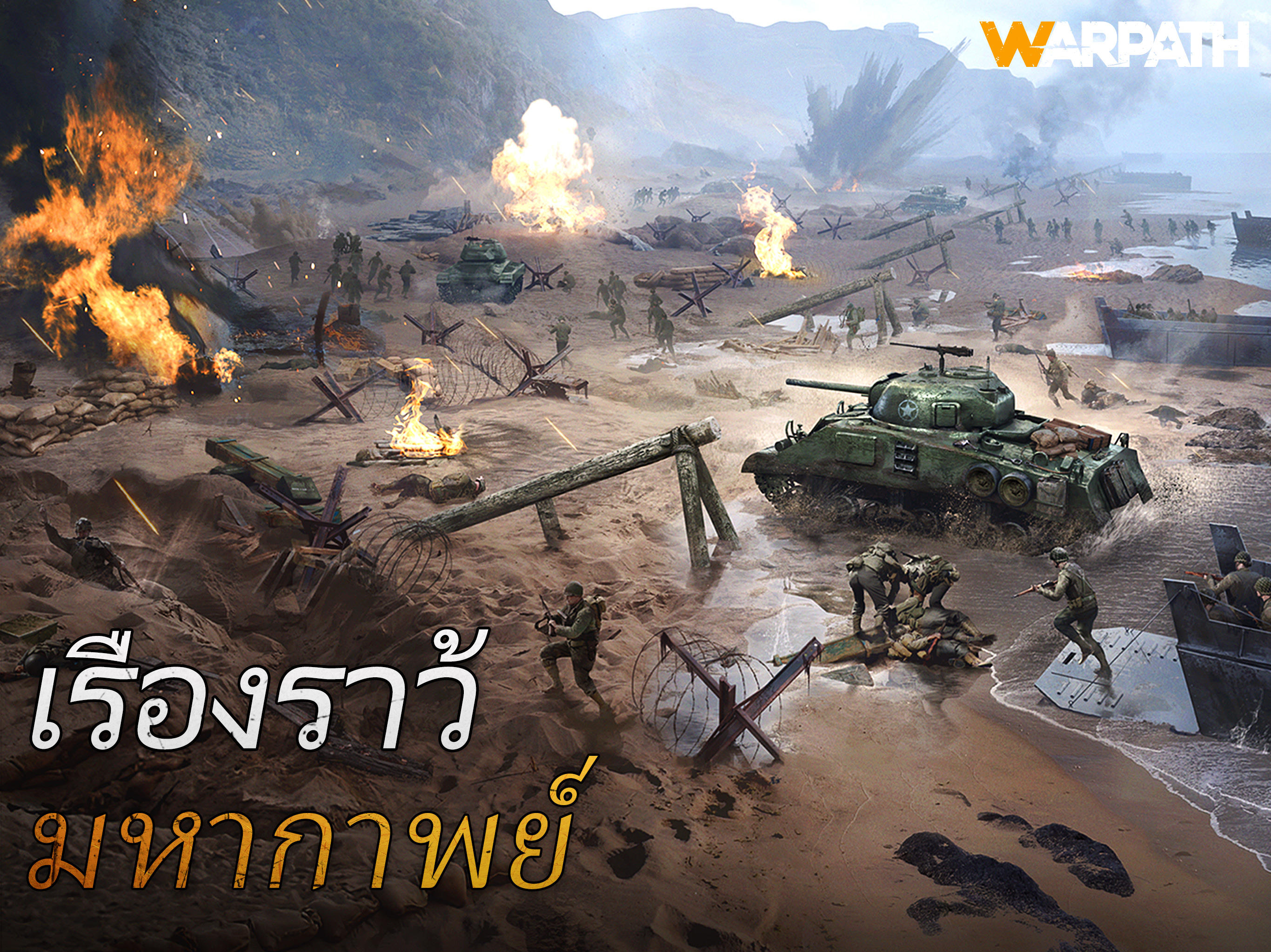 Warpath ภาพหน้าจอเกม
