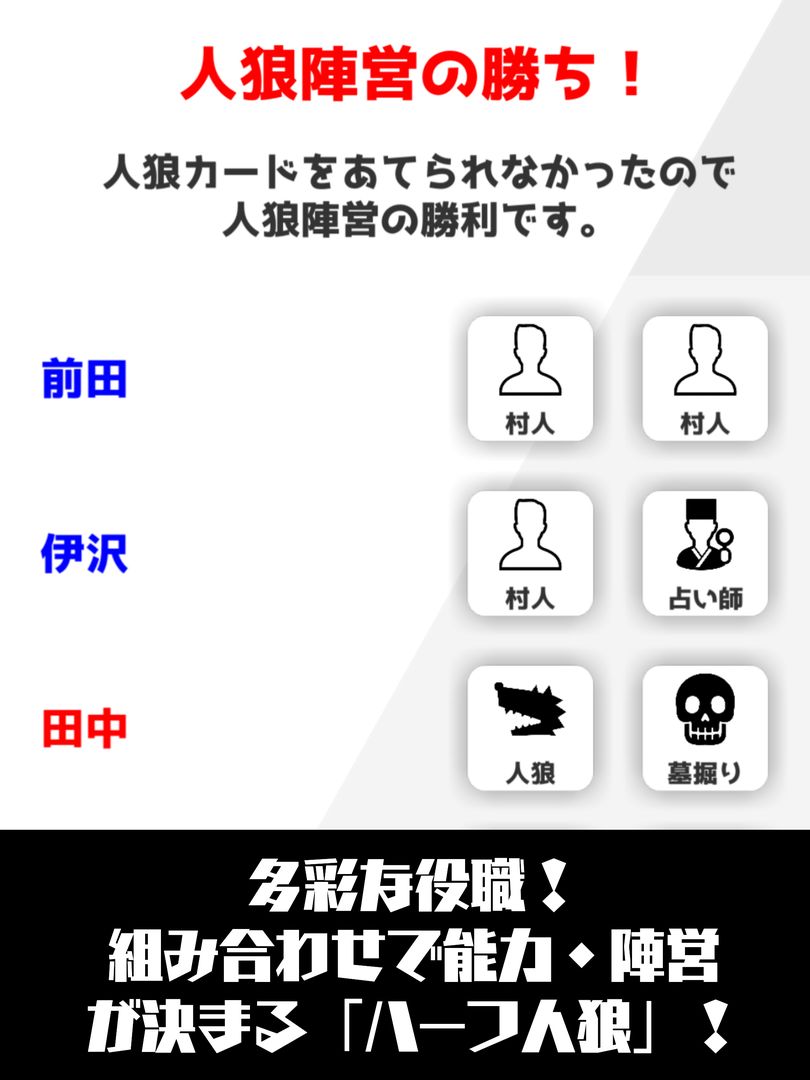 Screenshot of ハーフ人狼「短時間＆少人数で遊ぶ人狼ゲーム」