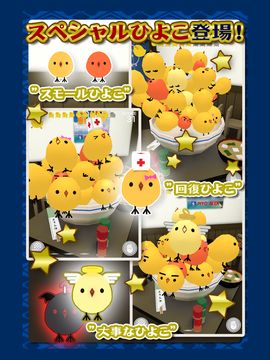 もっと!ぴよ盛り ゲームのスクリーンショット