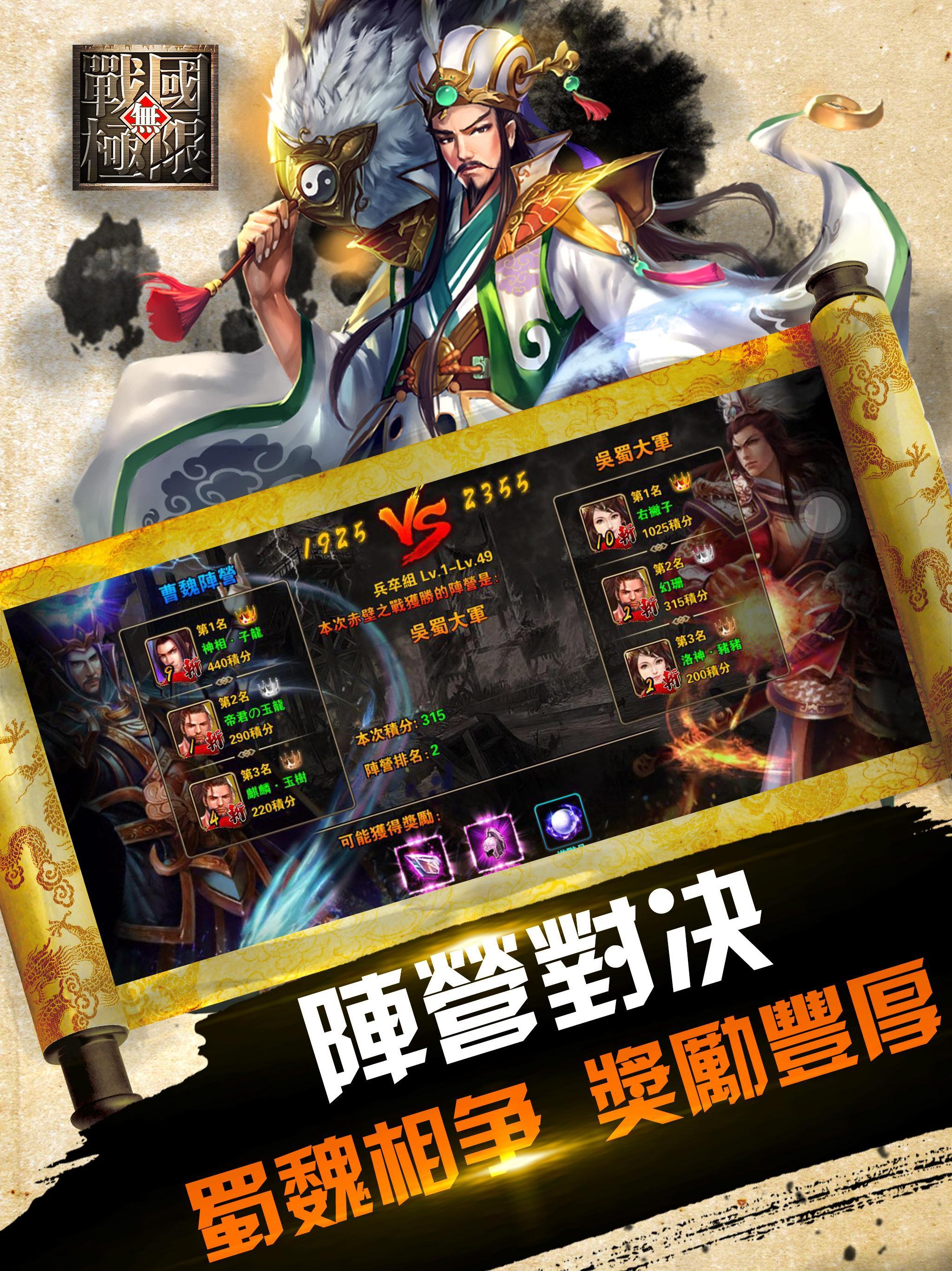 戰國無極限 Game Screenshot