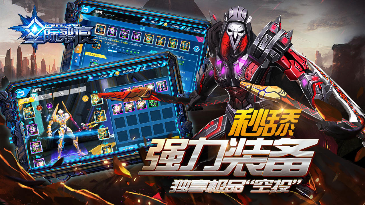 星际裂痕 게임 스크린샷