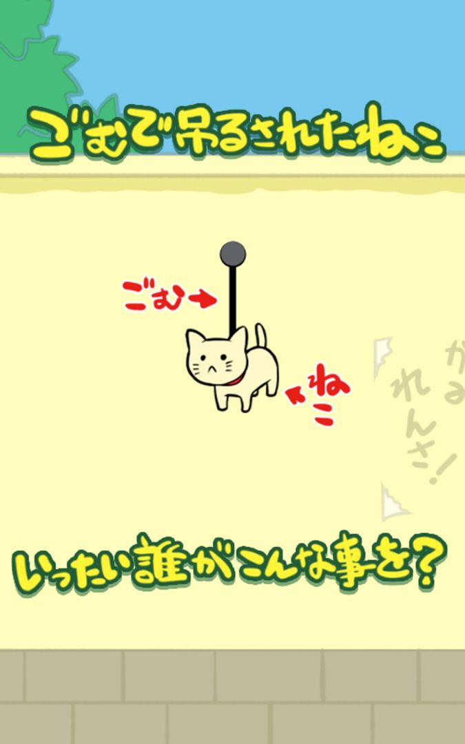 Screenshot of GOMUNEKO - swing a strange cat