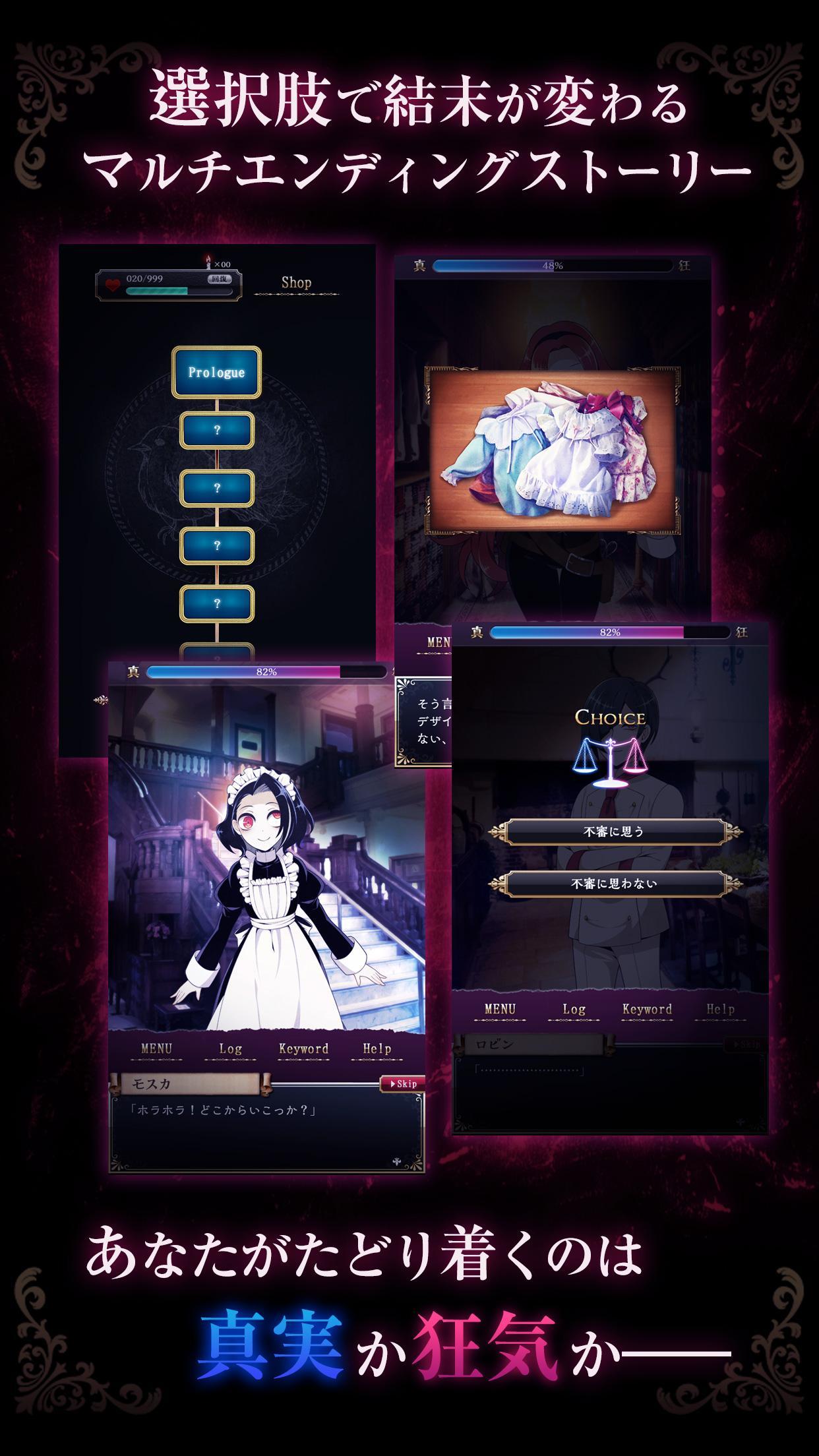 籠庭のクックロビン【ゴシック×ノベルゲーム】 Game Screenshot