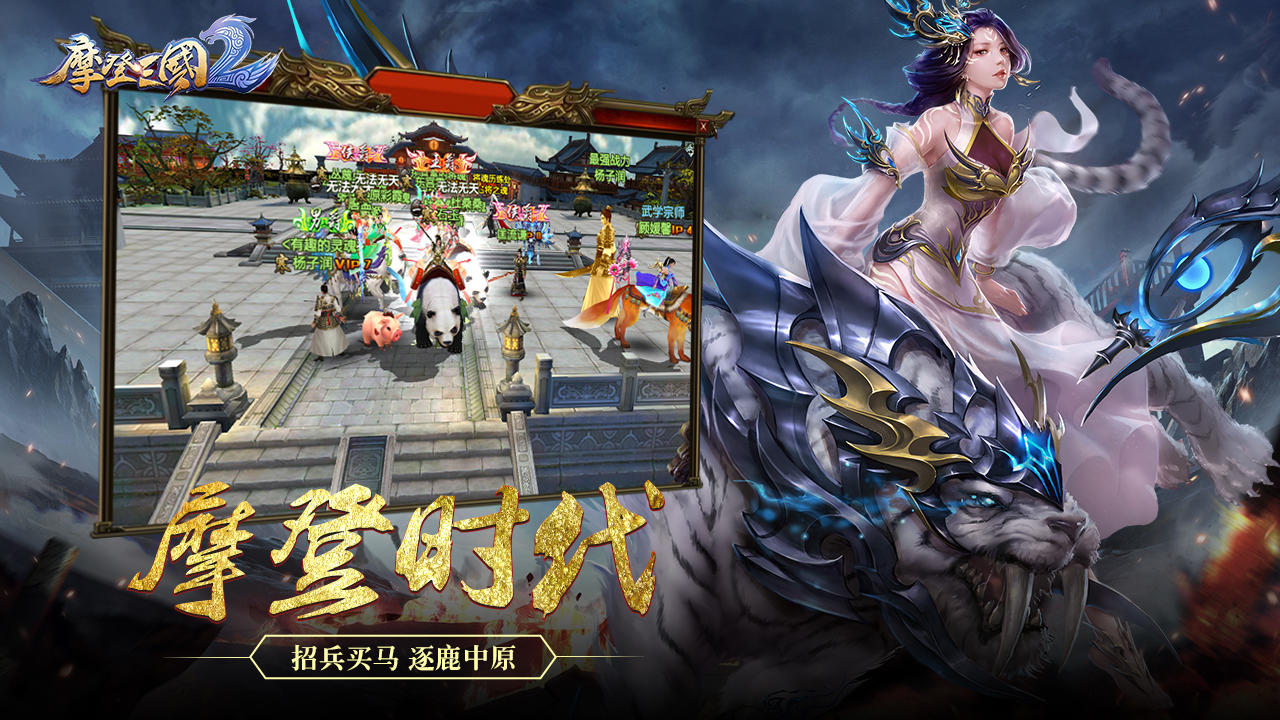 摩登三国2 Game Screenshot